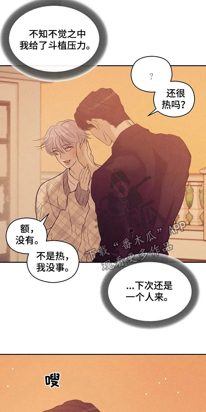 贝壳少年漫画合集漫画,第135章：【第三季】散步3图