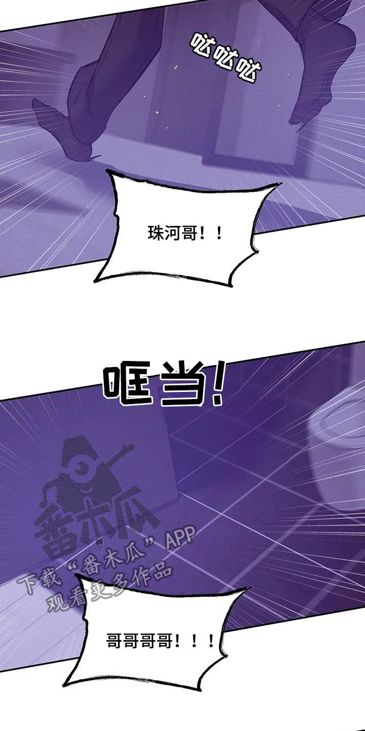 漫画 贝壳少年漫画,第164章：【第三季】心如死灰16图