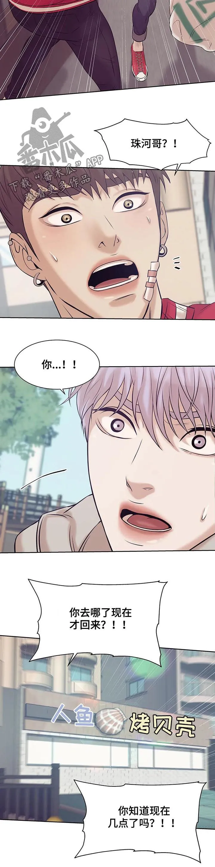 贝壳少年漫画漫画,第31章：老板3图