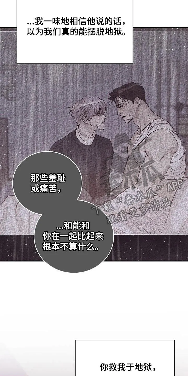 贝壳少年漫画漫画,第166章：【第三季】该结束了20图