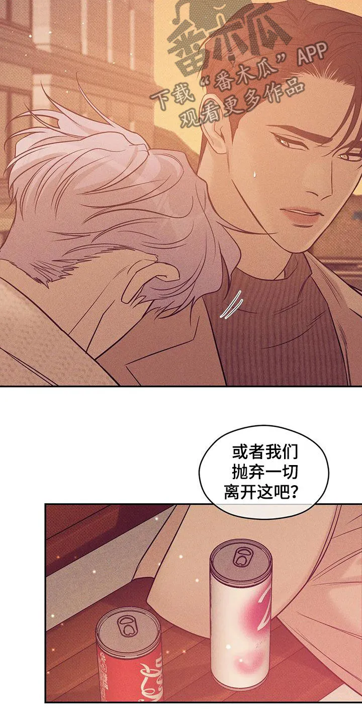 贝壳少年漫画漫画,第134章：【第三季】安心6图