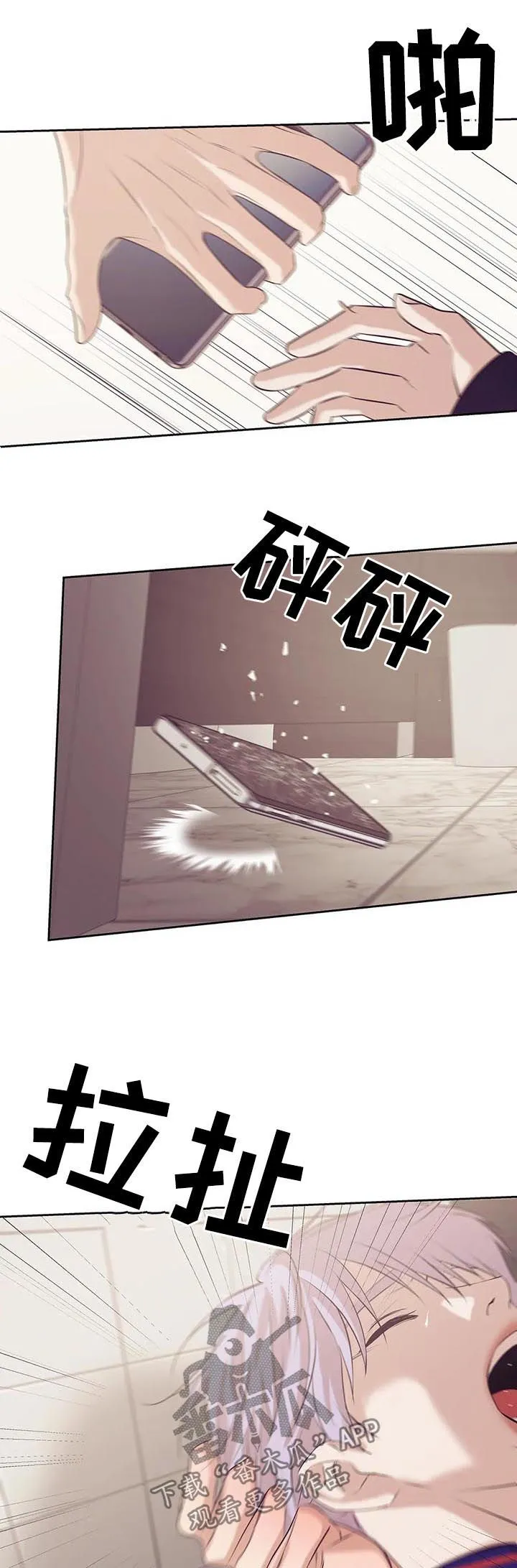 贝壳少年漫画漫画,第62章：只是玩物12图