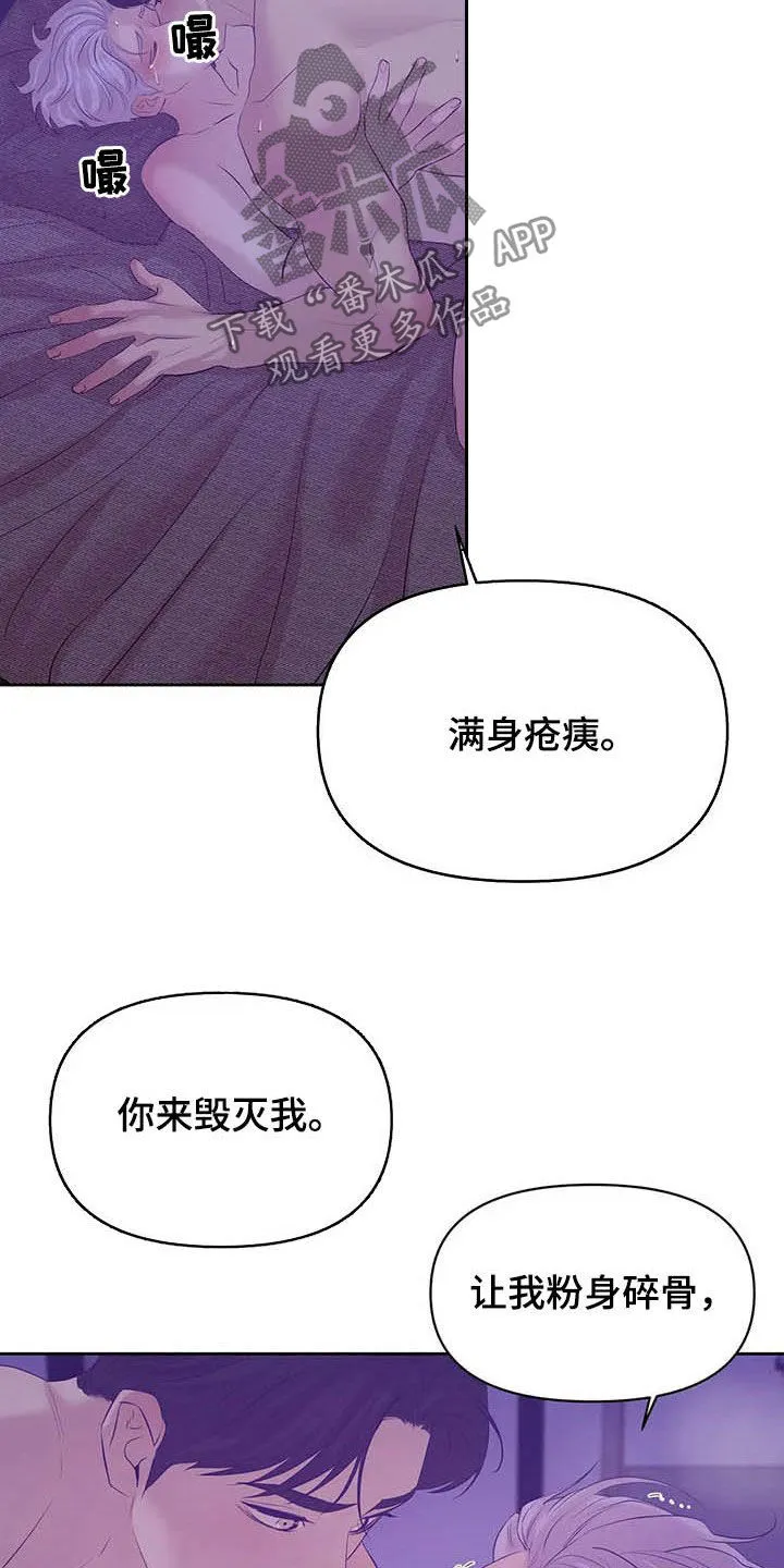 贝壳少年漫画哩咪漫画,第94章：【第二季】毁灭我吧15图