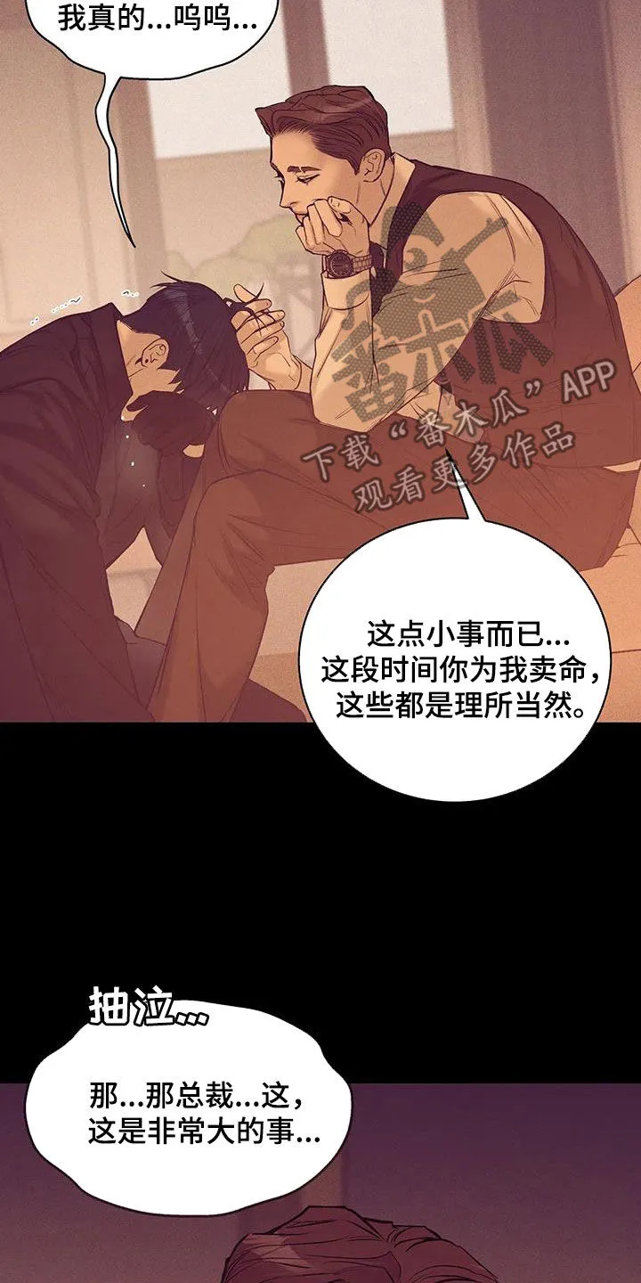 贝壳少年漫画漫画,第163章：【第三季】诱饵6图