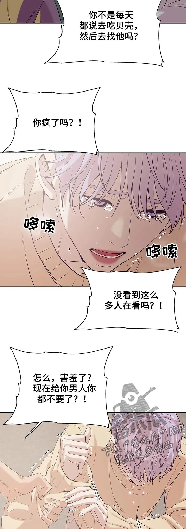 贝壳少年漫画漫画,第52章：给我闭嘴5图