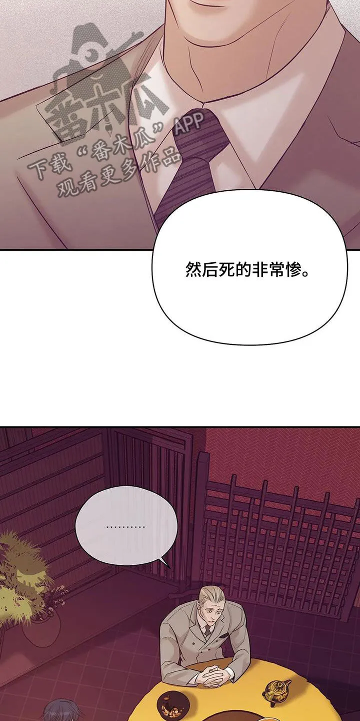 贝壳少年漫画漫画,第115章：【第三季】威胁3图