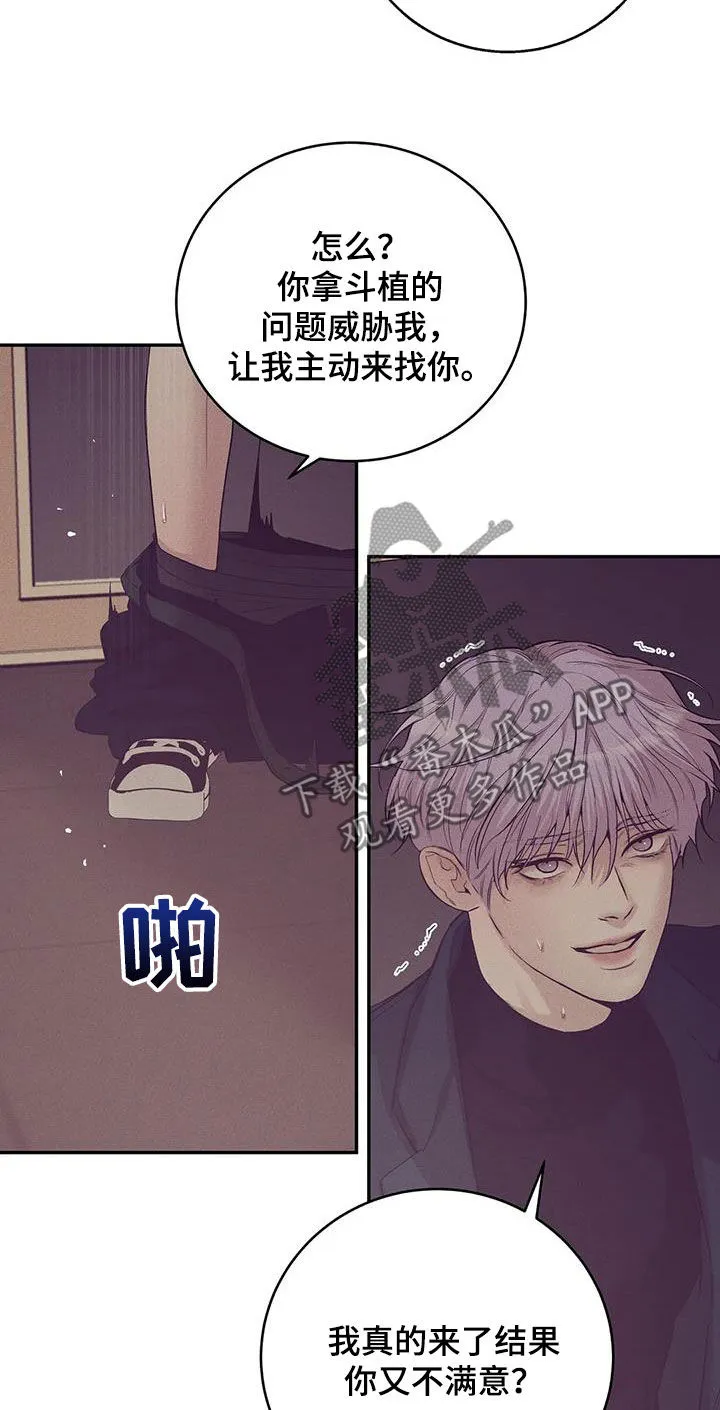 贝壳少年漫画漫画,第170章：【第三季】你能拿我怎么样17图