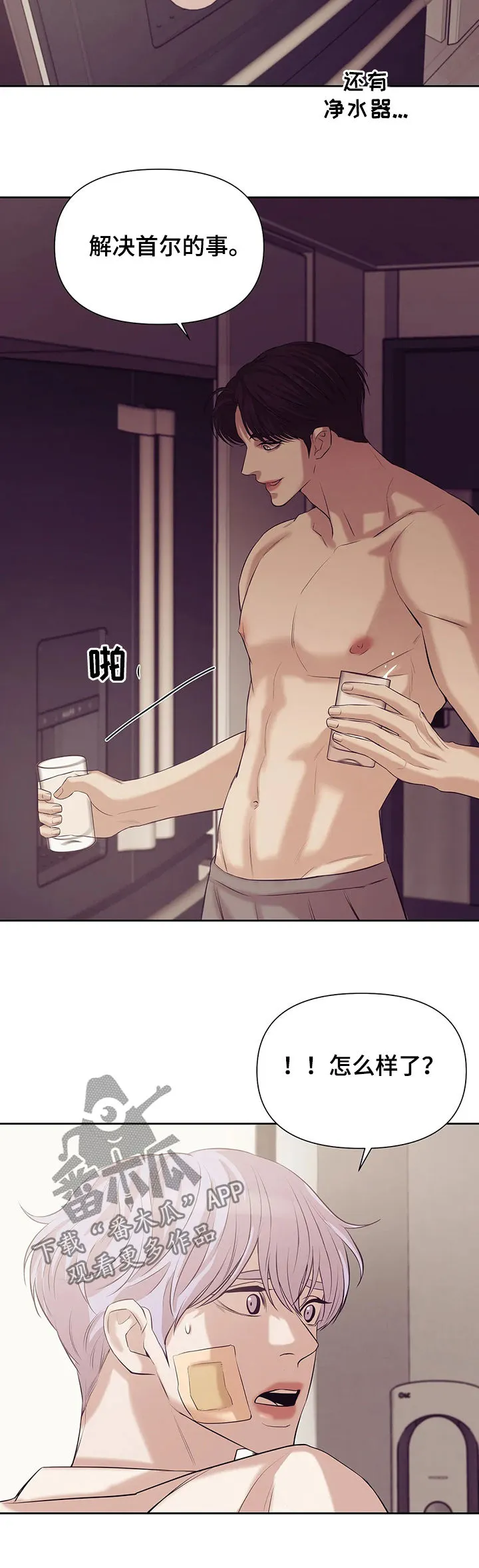 贝壳少年漫画漫画,第78章：【第二季】黑社会4图