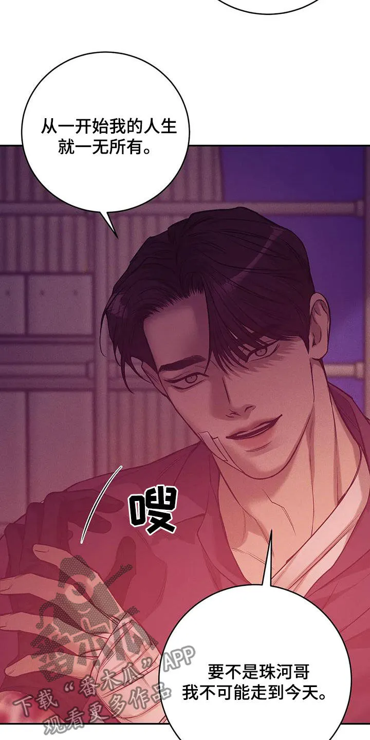 3250漫画贝壳少年漫画,第160章：【第三季】求饶19图