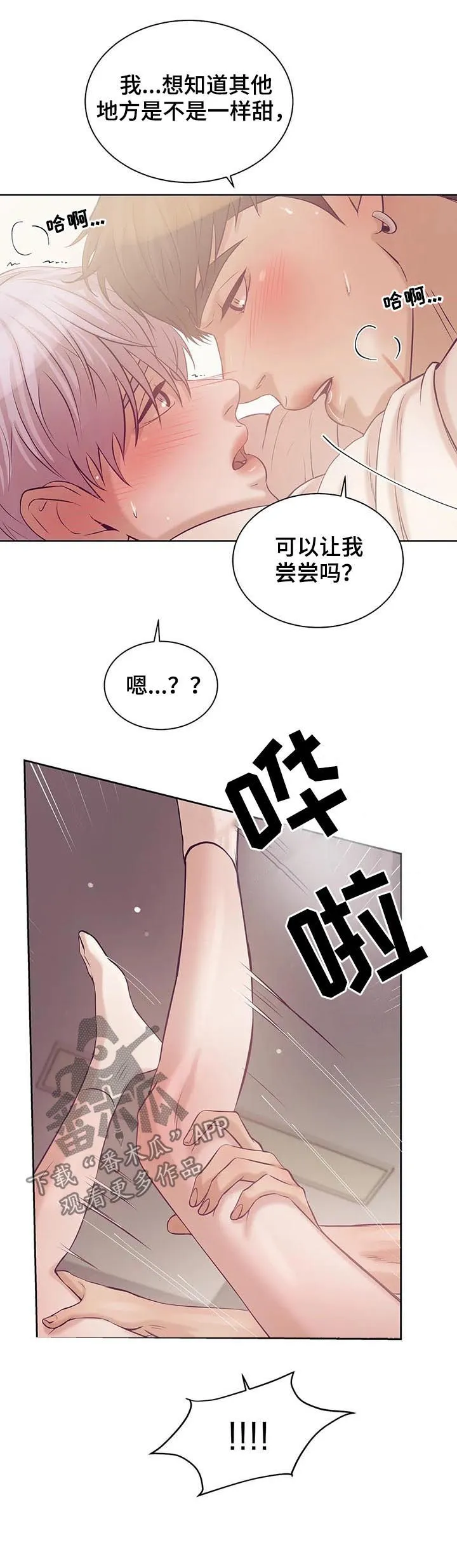 贝壳少年漫画哩咪漫画,第34章：老练3图