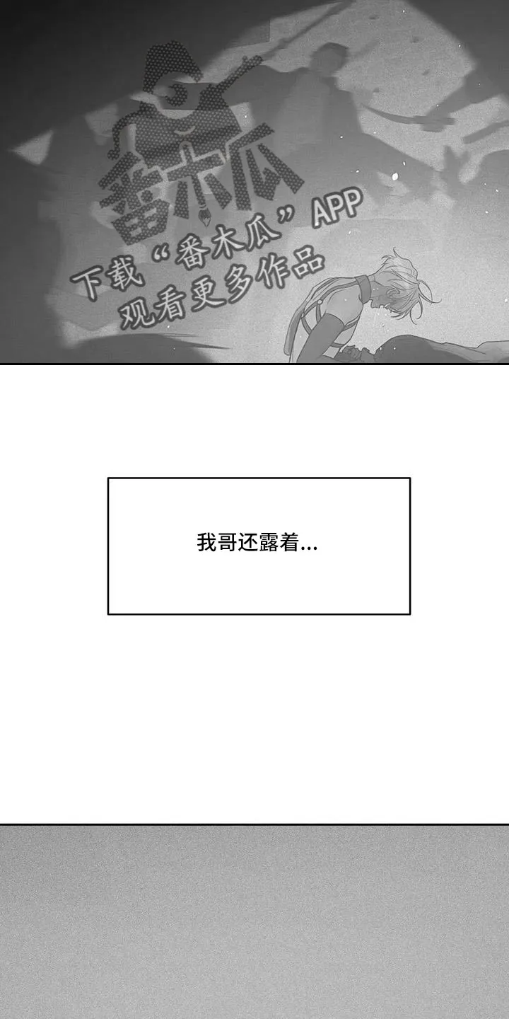 漫画 贝壳少年漫画,第148章： 【第三季】怎么放心死12图