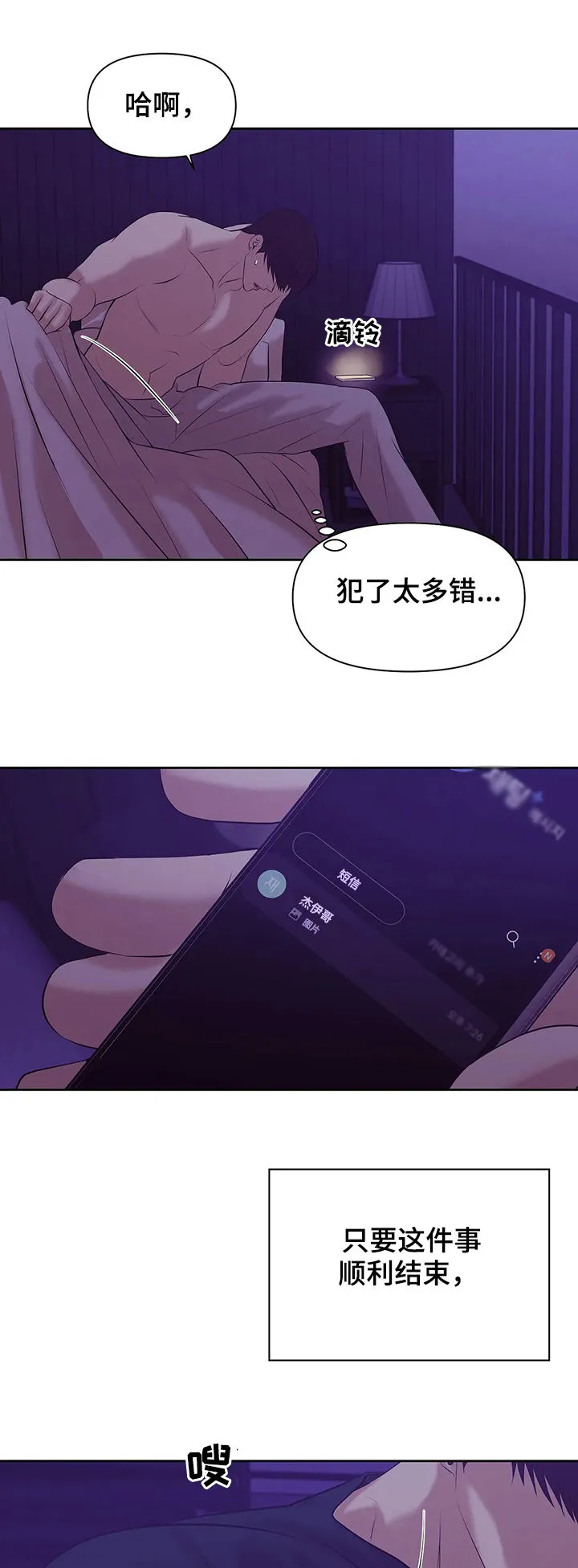 贝壳少年漫画漫画,第82章：【第二季】去去就回15图