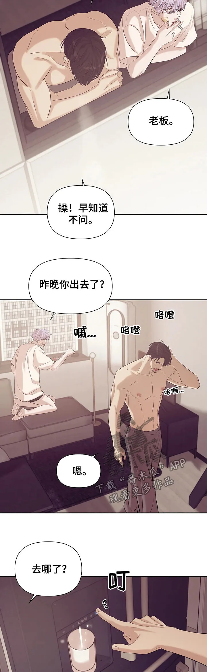 贝壳少年漫画漫画,第78章：【第二季】黑社会3图