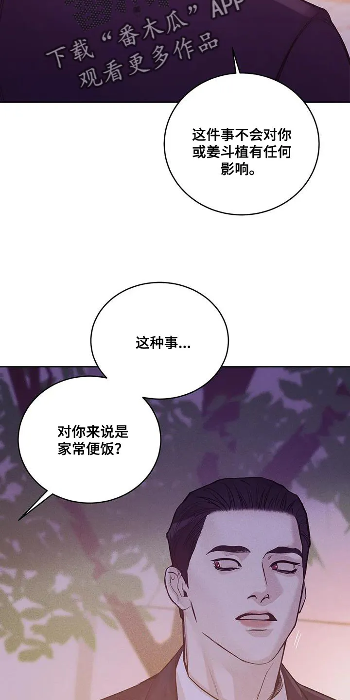 贝壳少年漫画哩咪漫画,第151章：【第三季】你自己判断9图