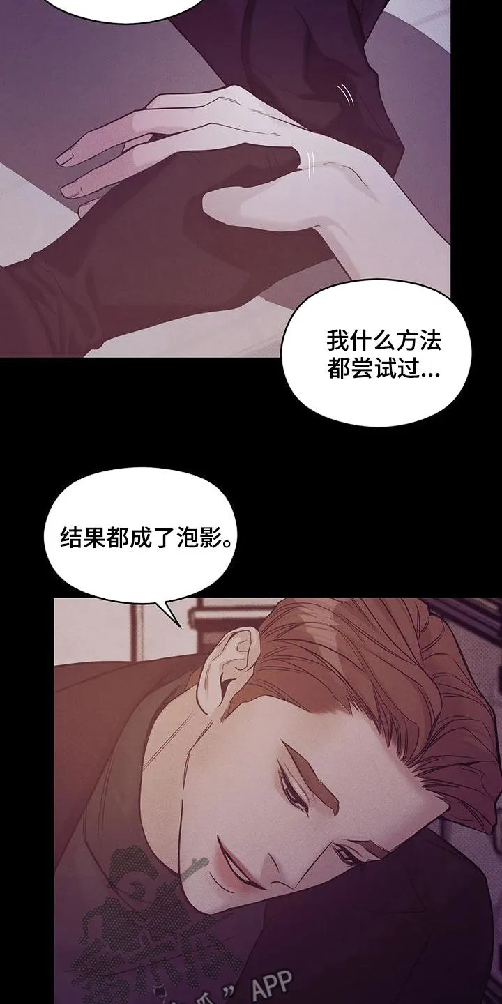 贝壳少年漫画漫画,第133章：【第三季】我帮你杀了他？20图