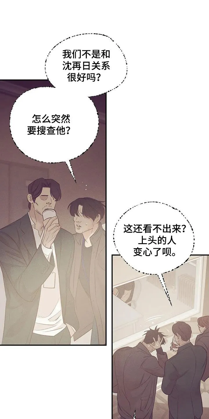 漫画 贝壳少年漫画,第169章：【第三季】妥协4图