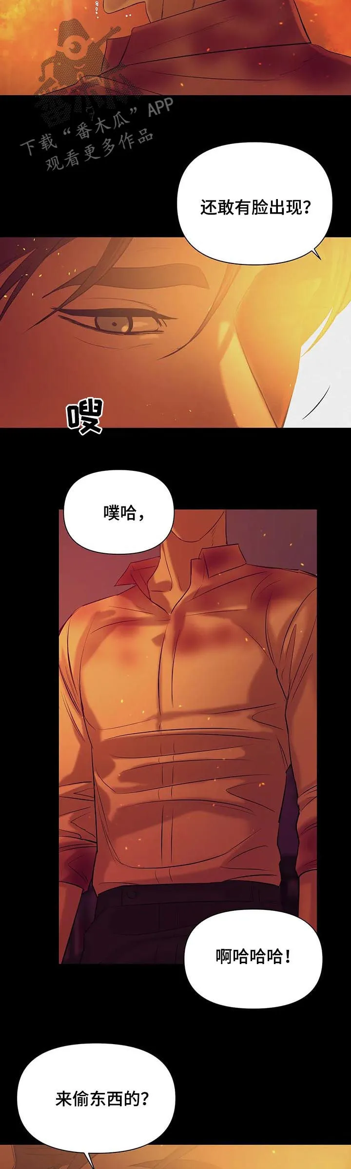 贝壳少年漫画漫画,第71章：【第二季】人渣9图