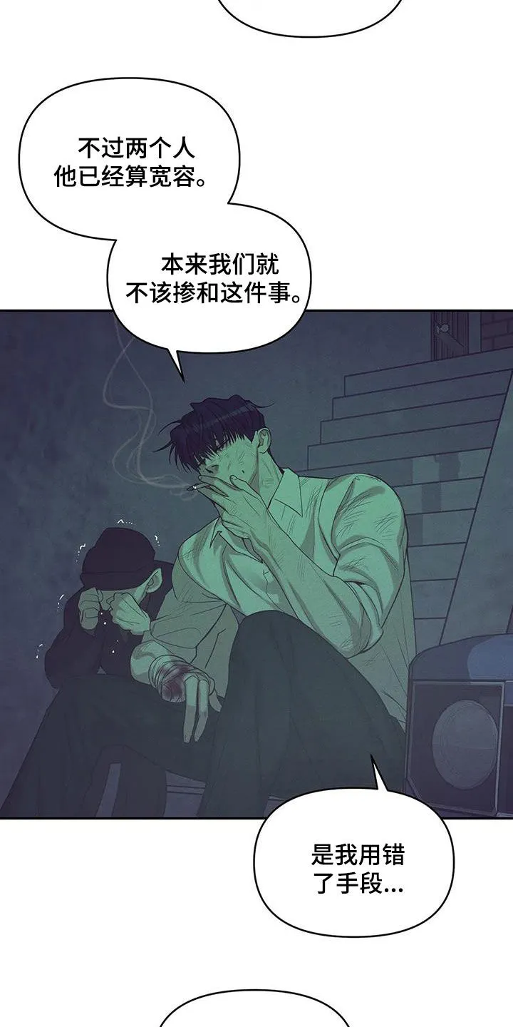 漫画 贝壳少年漫画,第138章：【第三季】代价16图