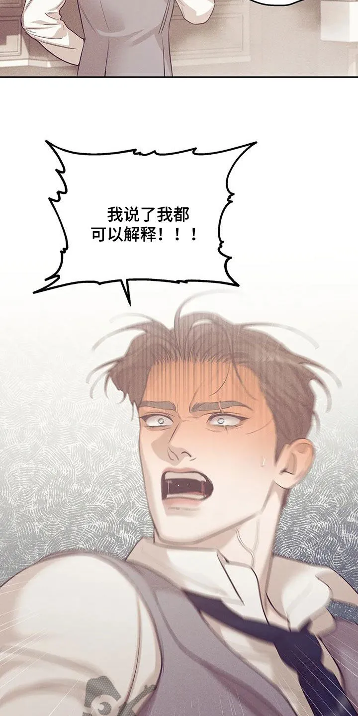 贝壳少年漫画免费下拉漫画,第174章：【第三季】推卸责任26图
