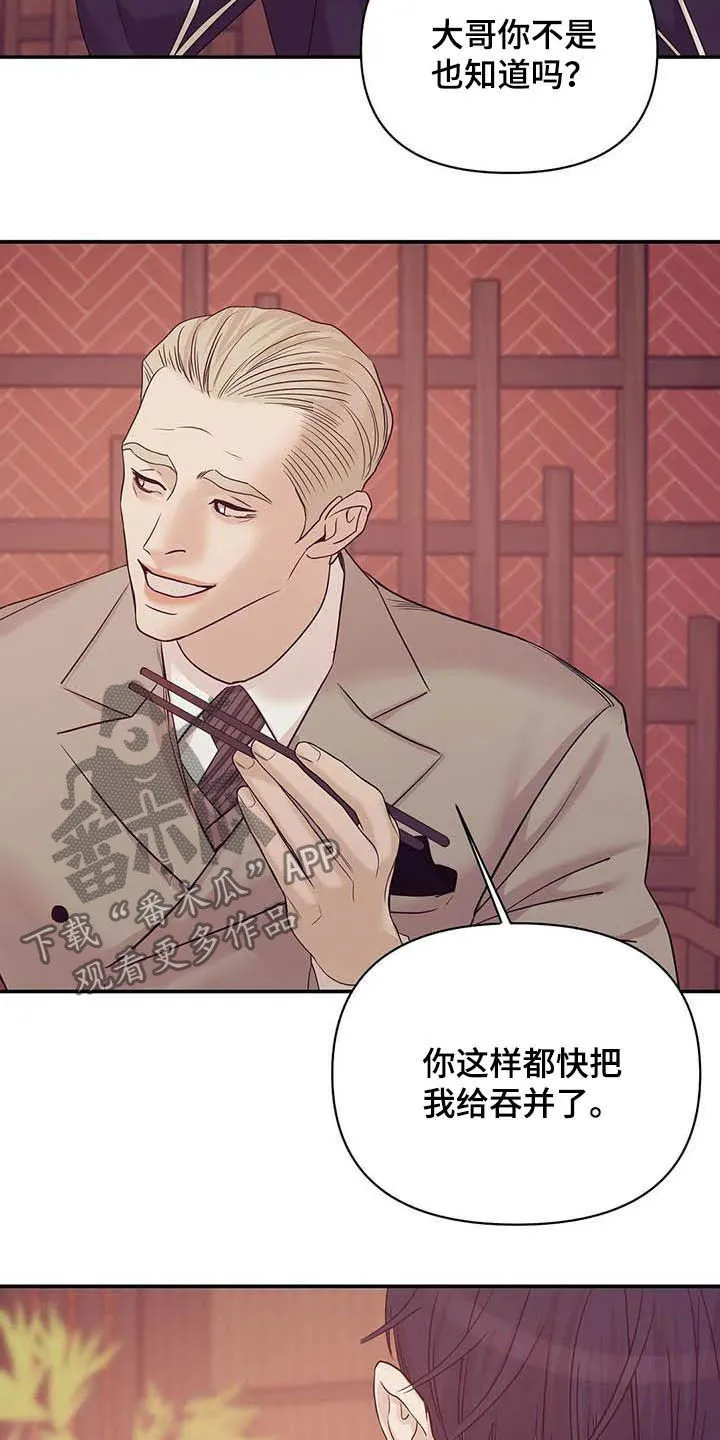 贝壳少年漫画漫画,第108章：【第二季】幕后金主17图