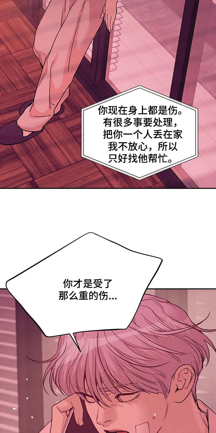 贝壳少年漫画漫画,第157章：【第三季】照顾10图