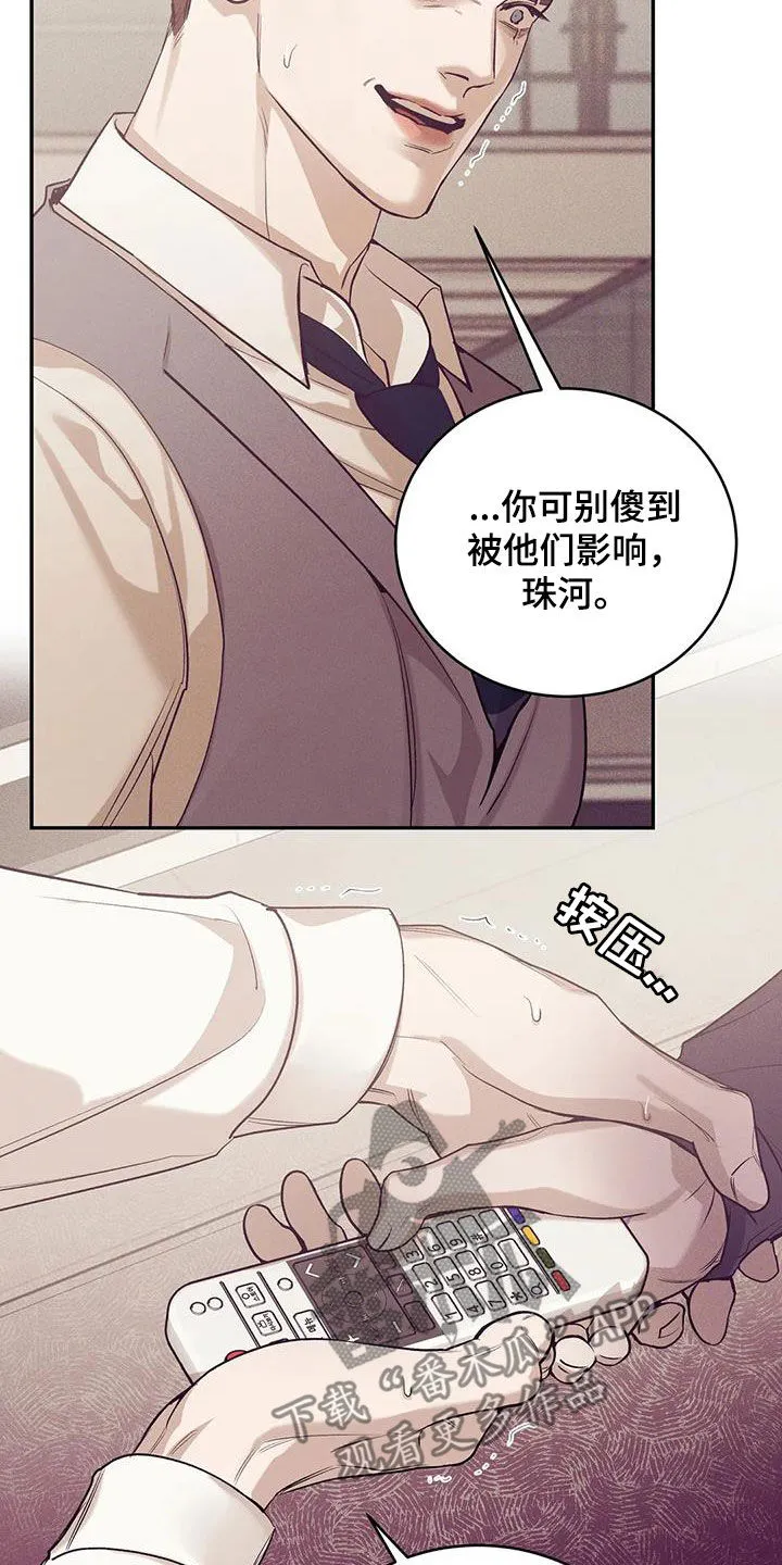 贝壳少年漫画免费下拉漫画,第174章：【第三季】推卸责任13图