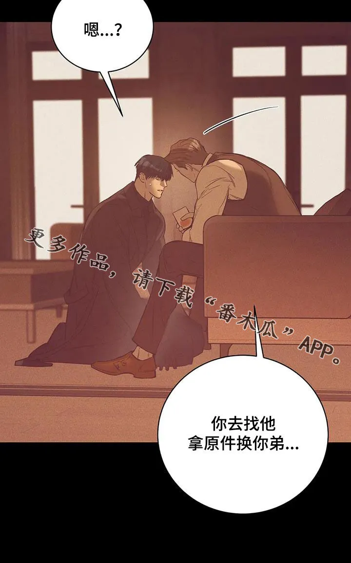 贝壳少年漫画漫画,第162章：【第三季】求救29图