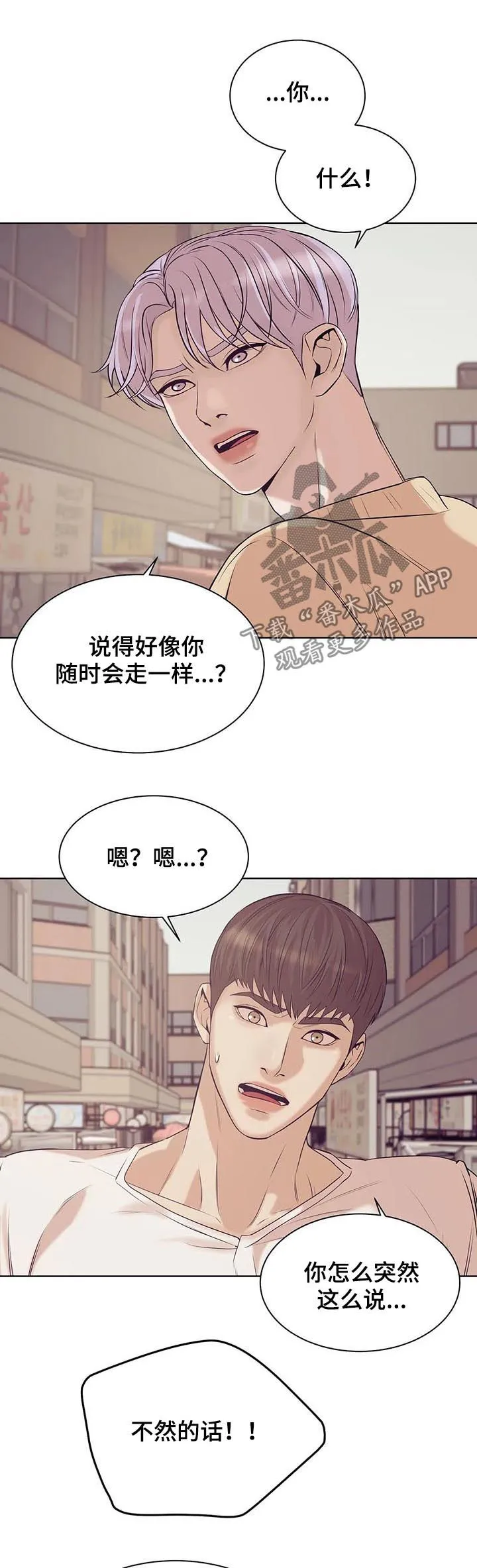 贝壳少年漫画免费下拉漫画,第50章：放手！18图
