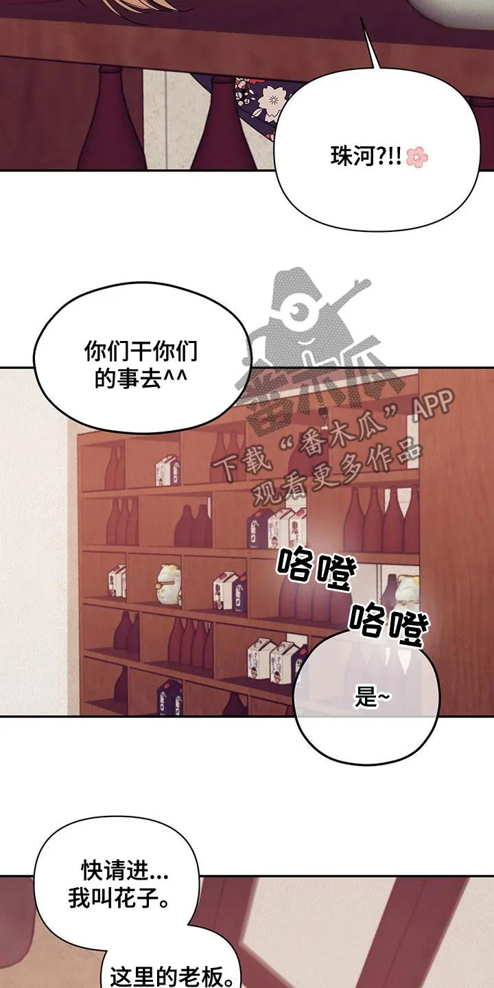 贝壳少年漫画完整版免费阅读看画漫画,第123章：【第三季】送外卖17图