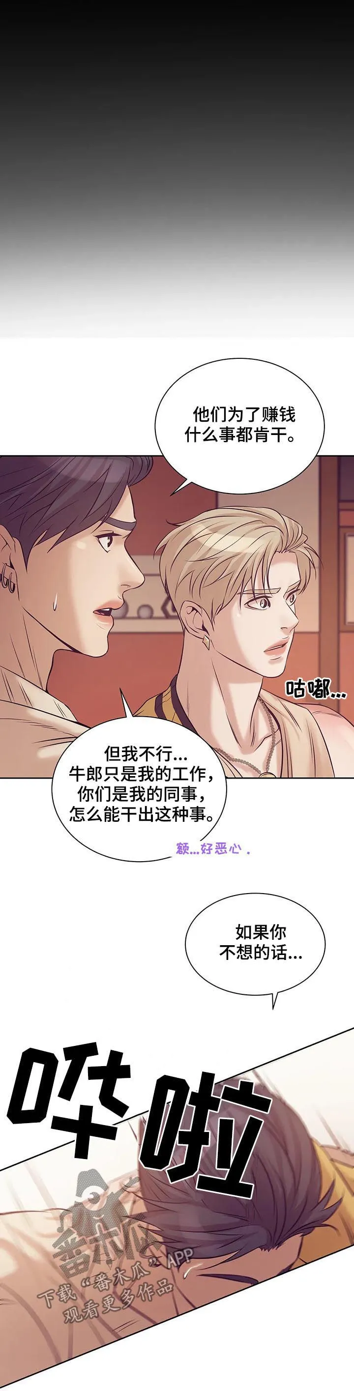 漫画 贝壳少年漫画,第38章：传说中的男人12图