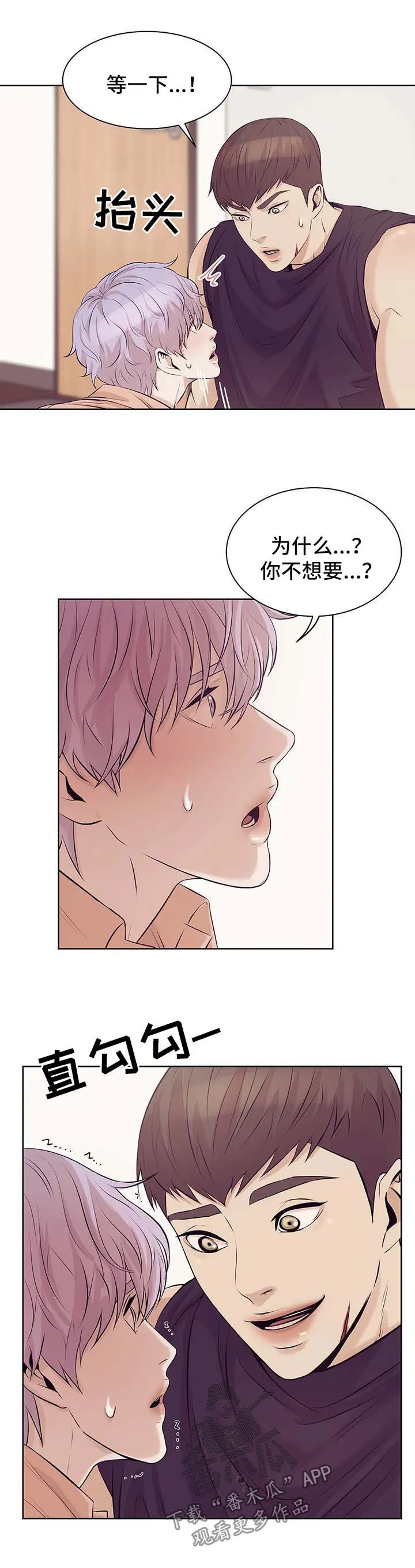 贝壳少年漫画哩咪漫画,第26章：可爱2图