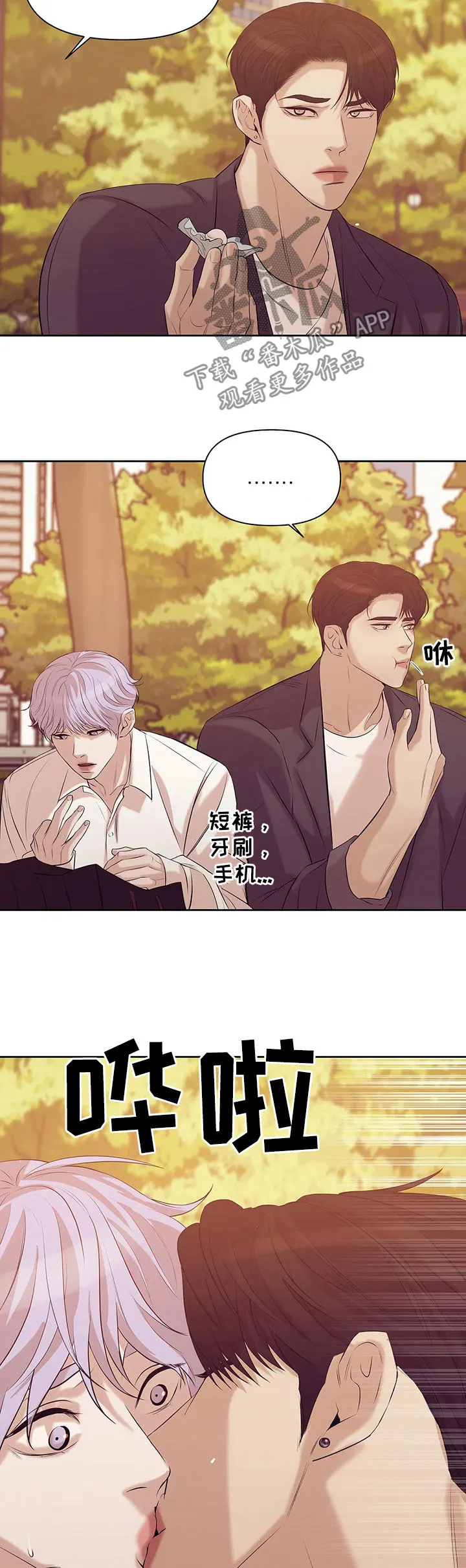 贝壳少年漫画完整版免费阅读看画漫画,第81章：【第二季】阴魂不散7图