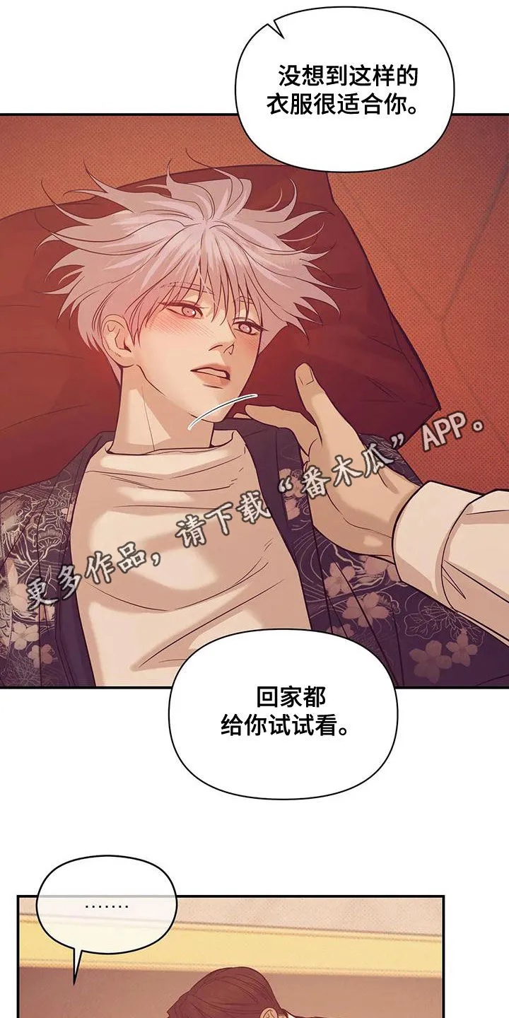 贝壳少年漫画漫画,第126章：【第三季】做你的客人2图