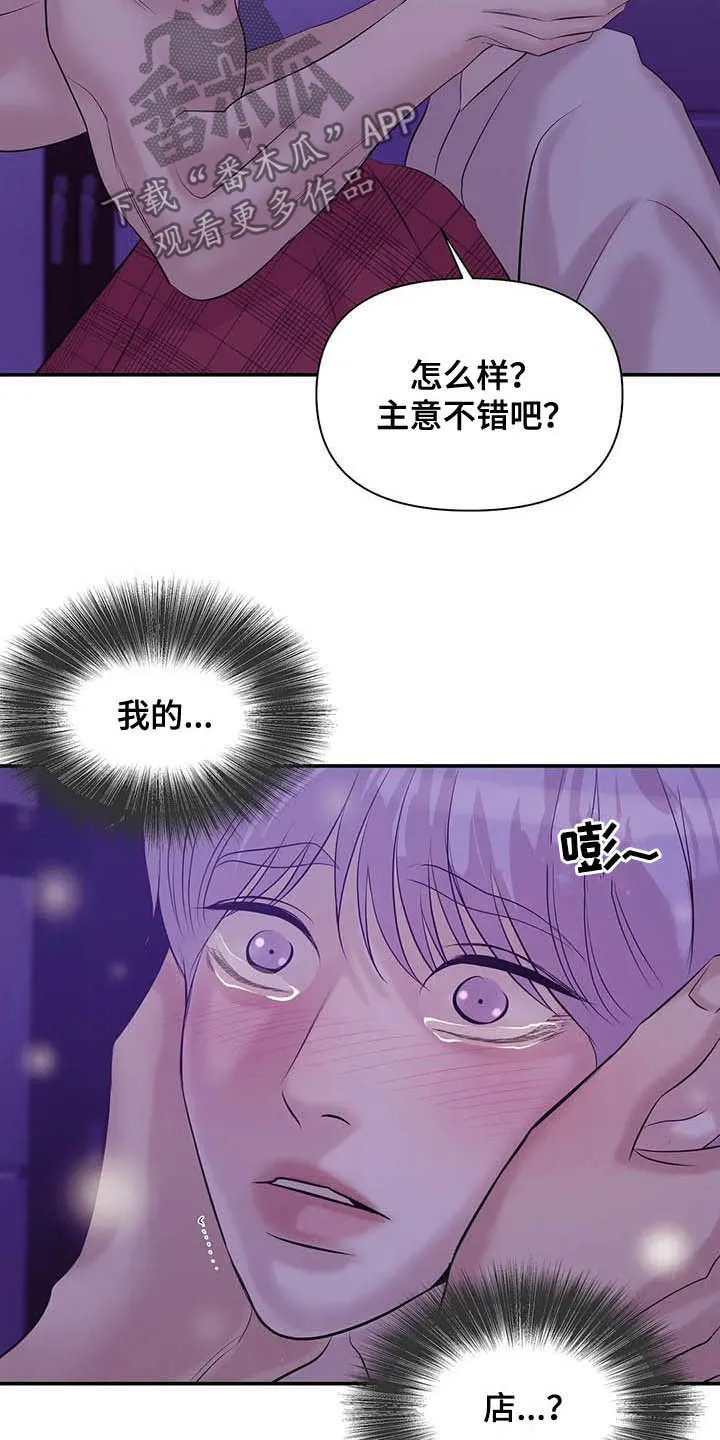 贝壳少年漫画免费下拉漫画,第98章：【第二季】监听3图