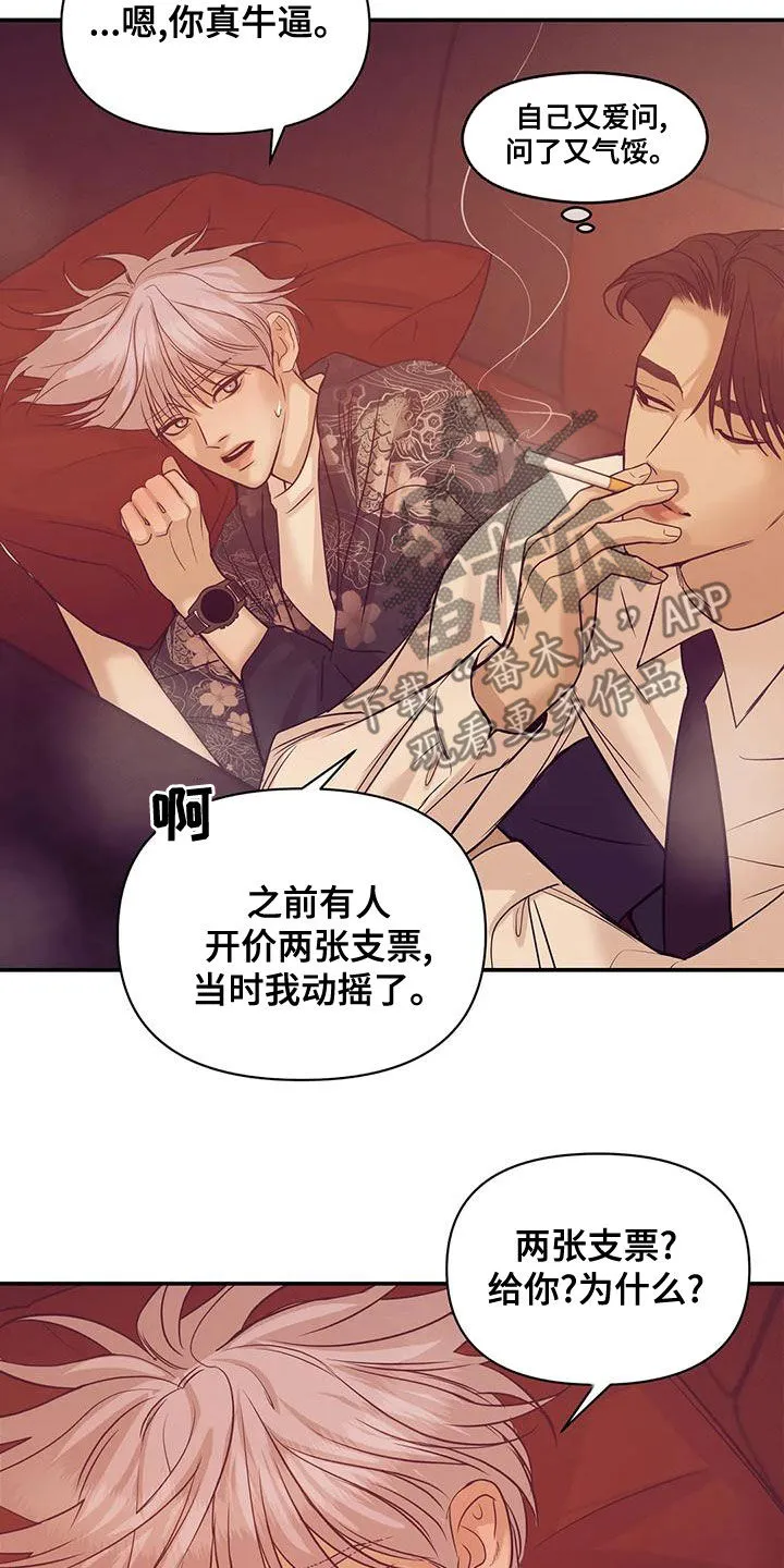 贝壳少年漫画漫画,第126章：【第三季】做你的客人8图