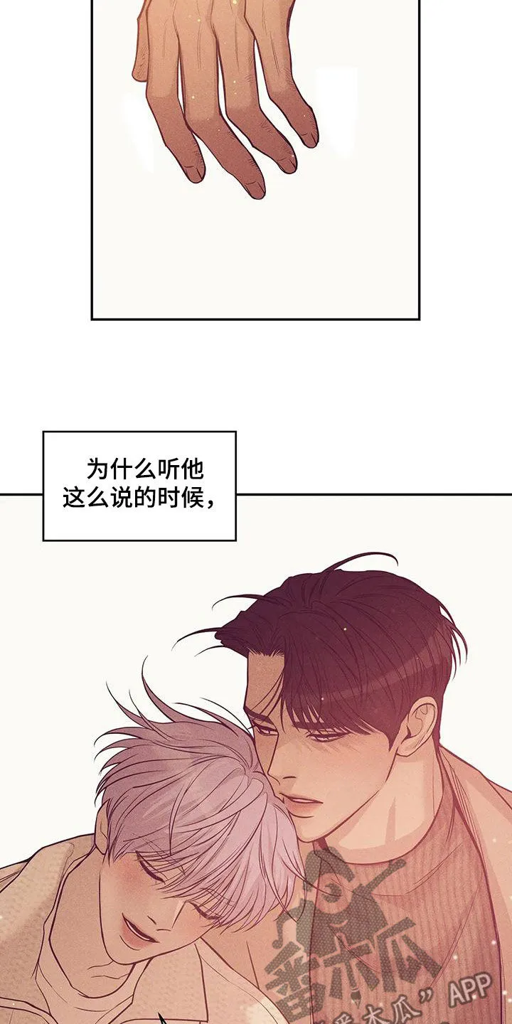 贝壳少年漫画漫画,第134章：【第三季】安心23图