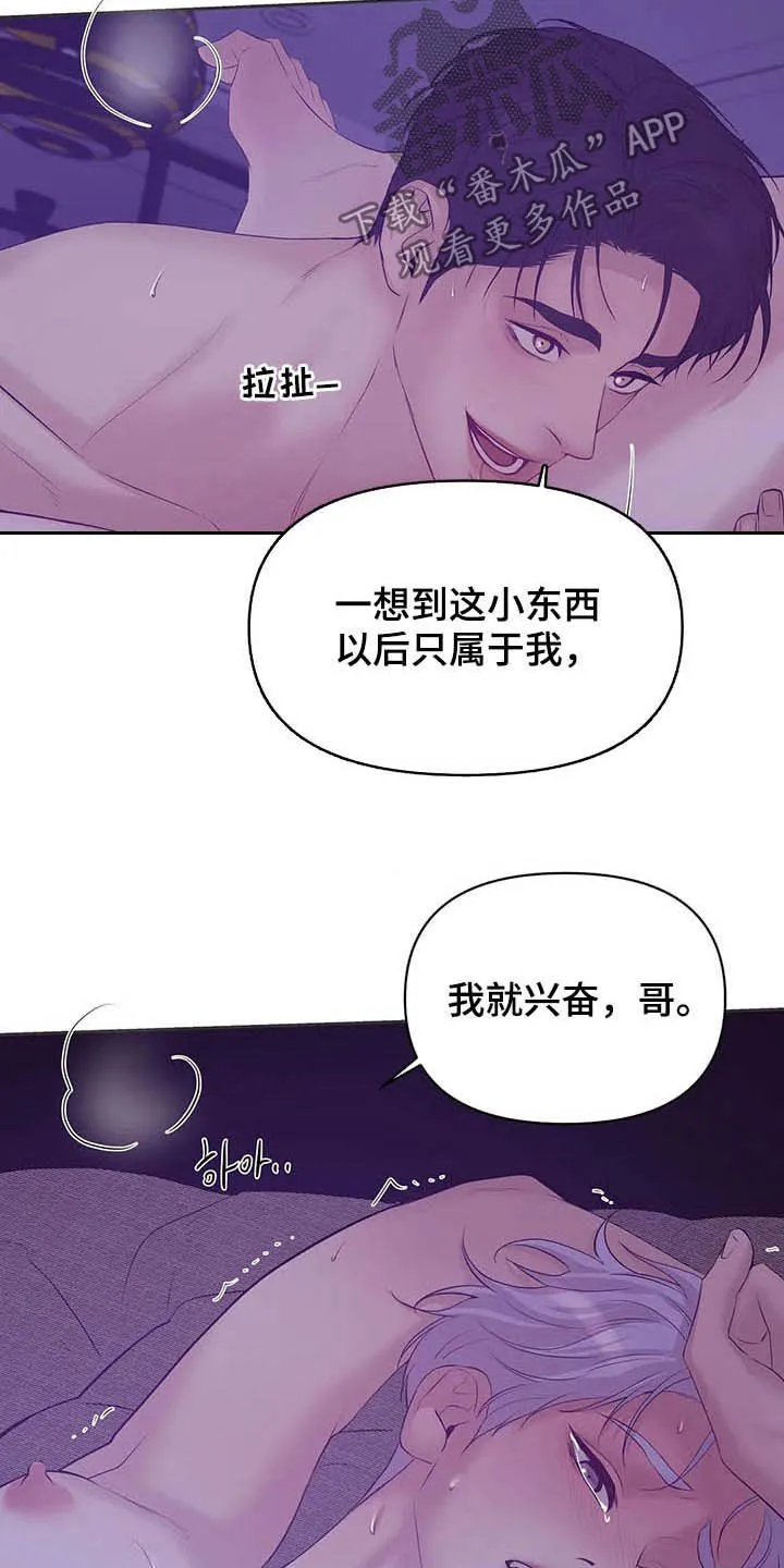 贝壳少年漫画漫画,第93章：【第二季】太害羞16图