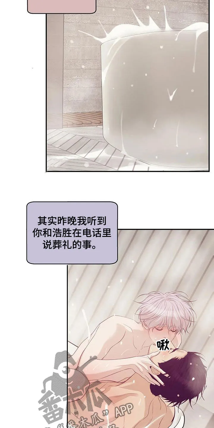 贝壳少年漫画完整版免费阅读看画漫画,第116章：【第三季】学会做人14图
