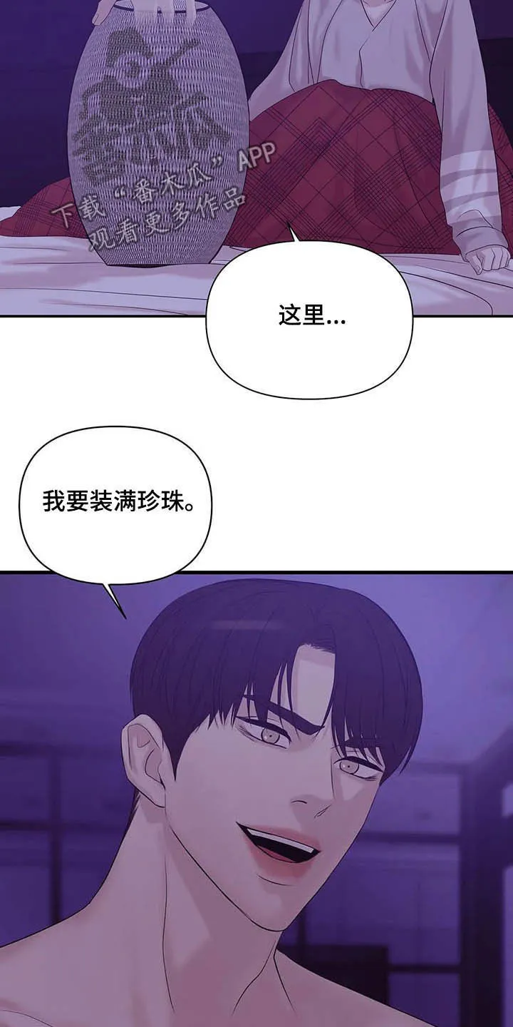 3250漫画贝壳少年漫画,第97章：【第二季】提议26图