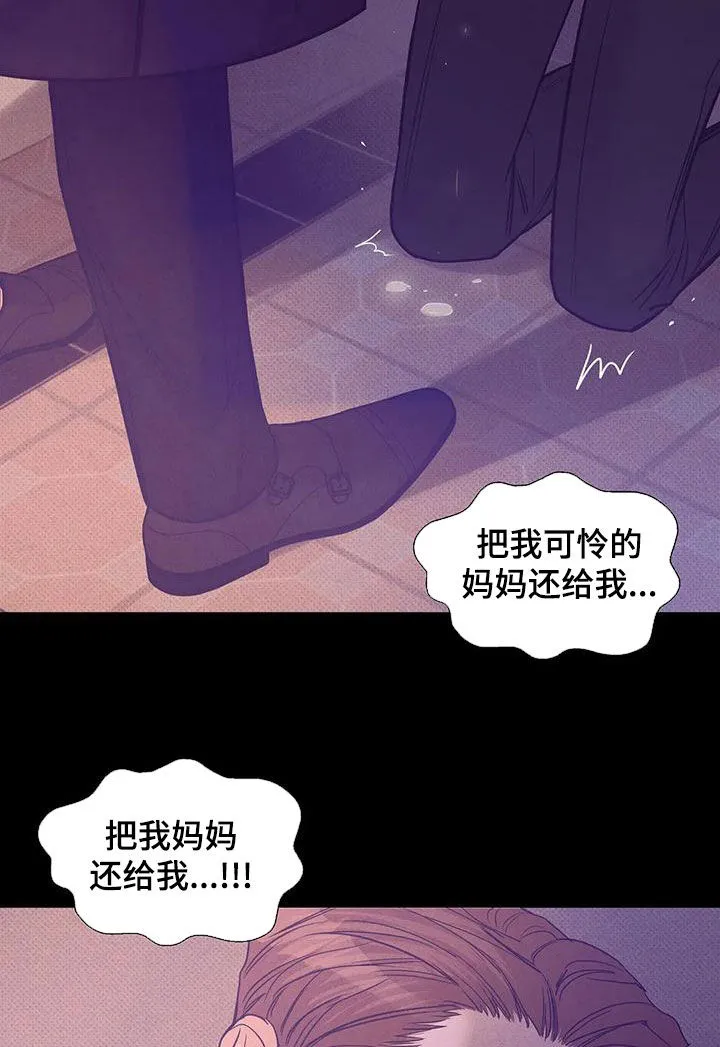 贝壳少年漫画漫画,第133章：【第三季】我帮你杀了他？12图