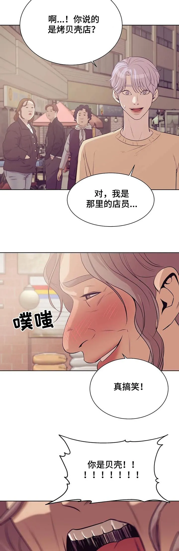 贝壳少年漫画漫画,第51章：醉妇14图
