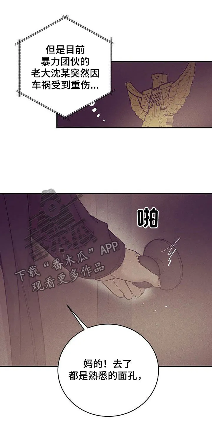 漫画 贝壳少年漫画,第169章：【第三季】妥协3图