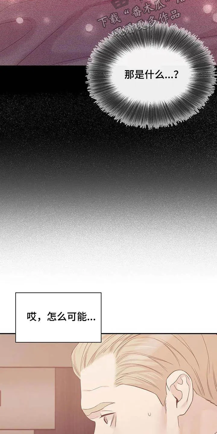 贝壳少年漫画免费下拉漫画,第105章：【第二季】撞见22图