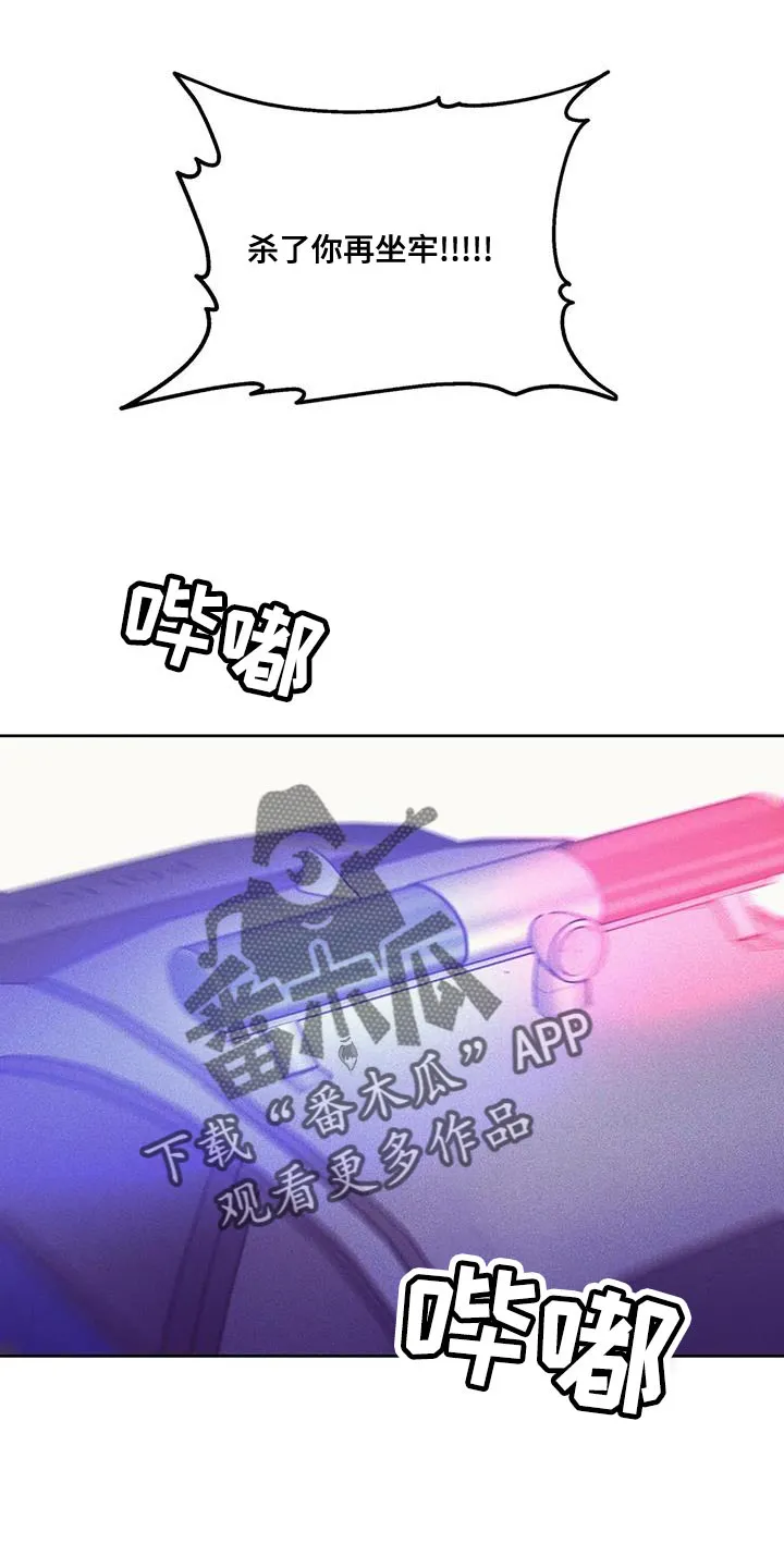 漫画 贝壳少年漫画,第150章：【第三季】后悔一辈子5图