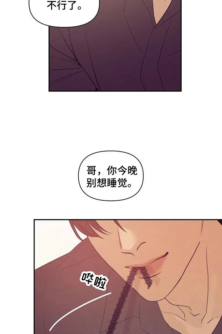 贝壳少年漫画漫画,第141章：【第三季】别想睡了18图