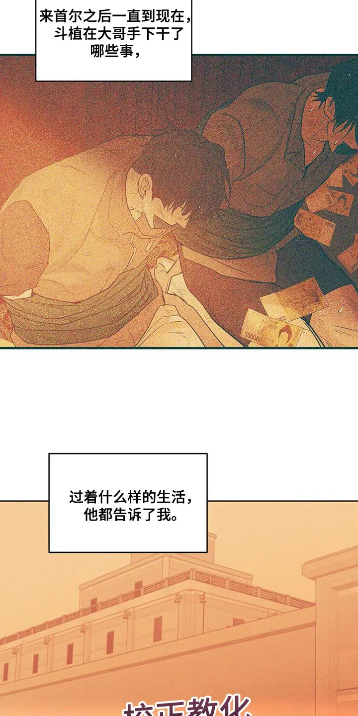 贝壳少年漫画哩咪漫画,第151章：【第三季】你自己判断19图
