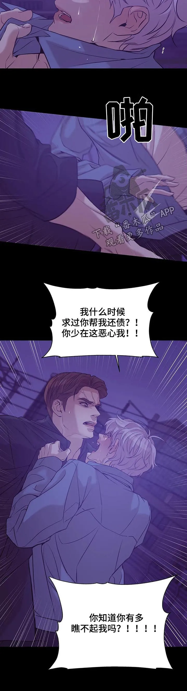 贝壳少年漫画漫画,第68章：【第二季】一群窝囊废3图