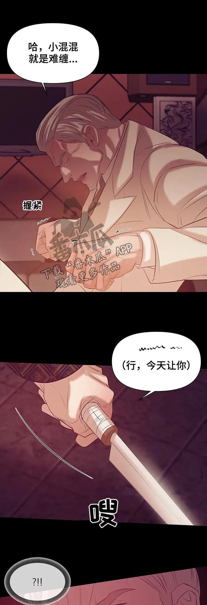 漫画 贝壳少年漫画,第79章：【第二季】找茬19图