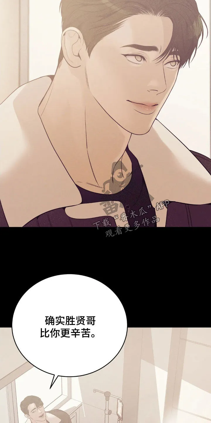 贝壳少年漫画漫画,第184章：【番外】恩情12图