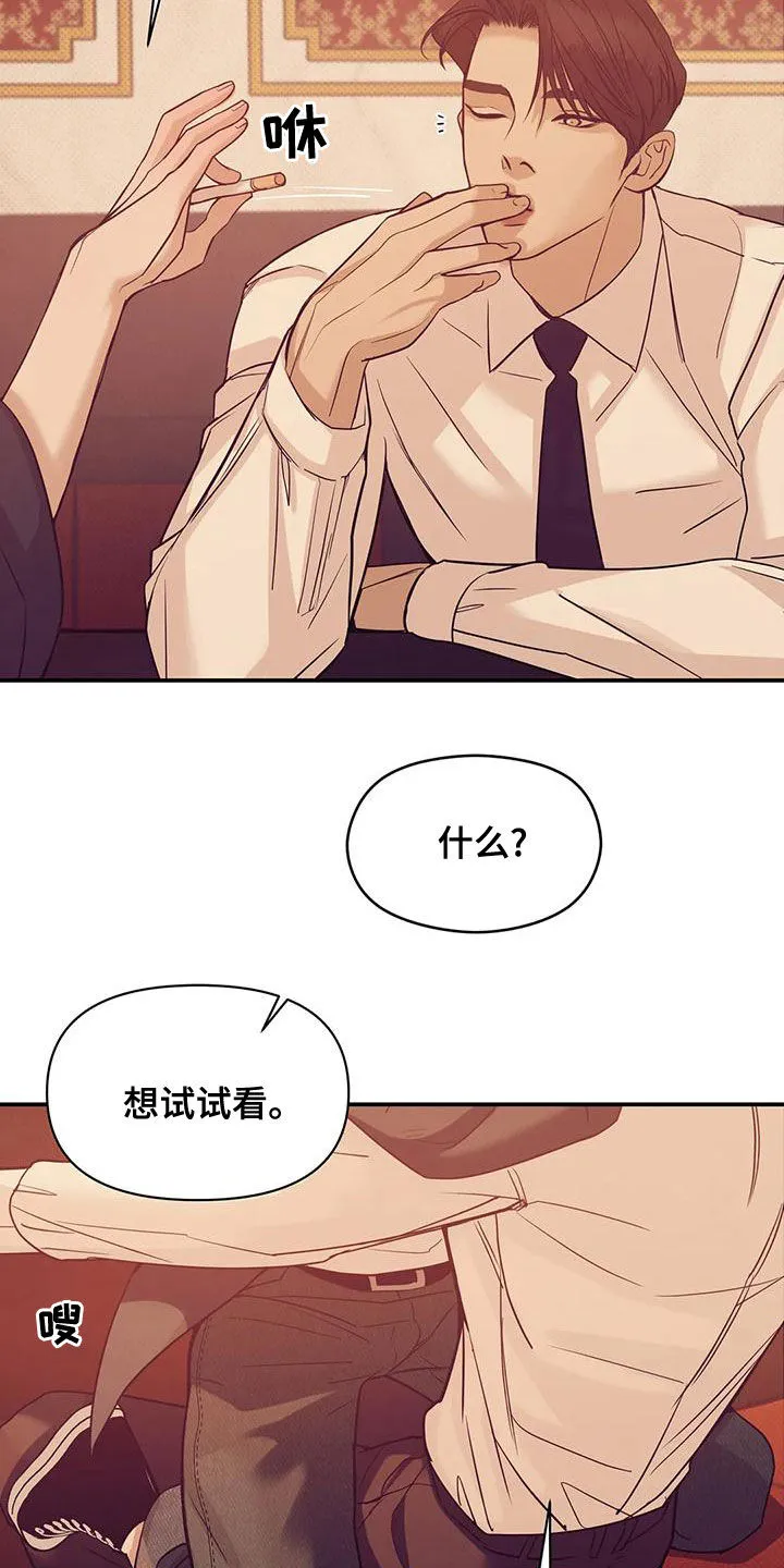 贝壳少年漫画漫画,第126章：【第三季】做你的客人11图